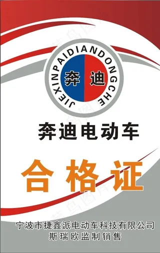 奔迪合格证图片