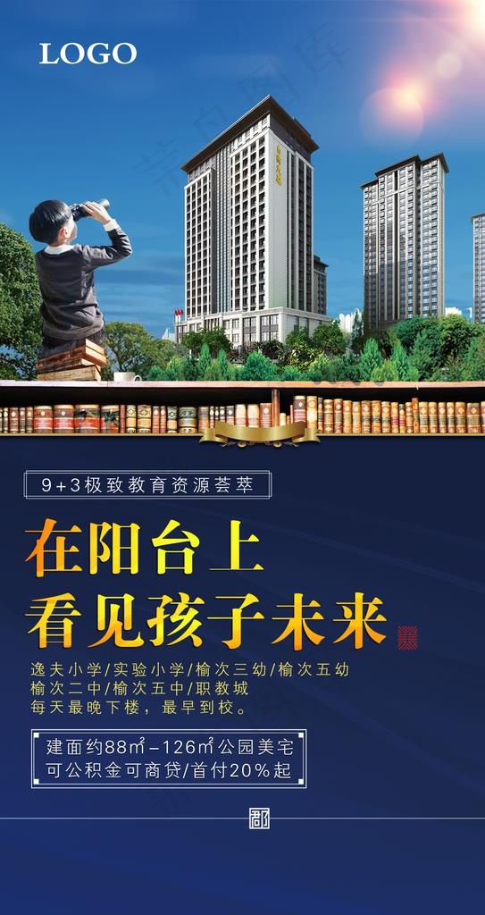 学区房图片(1181X2102(DPI:72))psd模版下载