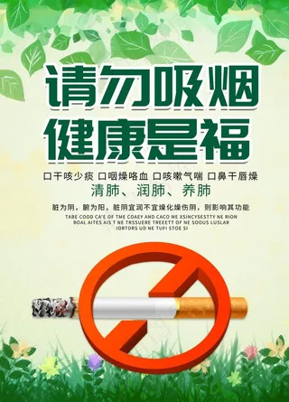 请勿吸烟图片