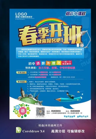 小学初中高中招生海报图片