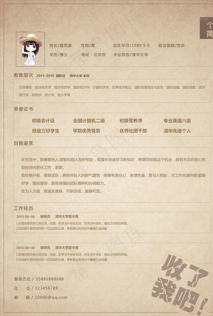 简历模板图片