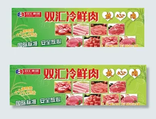 双汇冷鲜肉图片