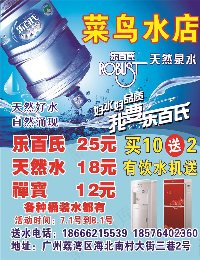 乐百氏桶装水图片(400X500)cdr矢量模版下载