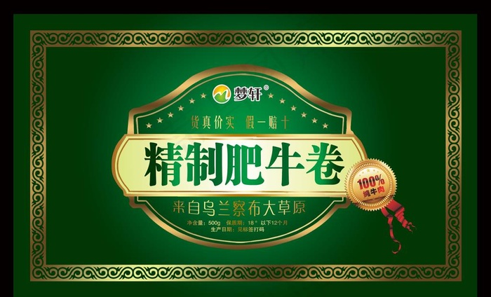 羊肉片标签图片psd模版下载