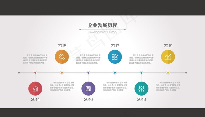 发展历程图片ai矢量模版下载