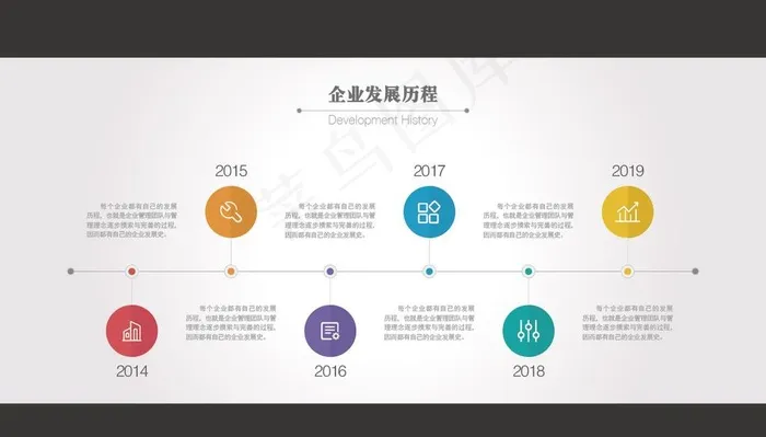 发展历程图片ai矢量模版下载