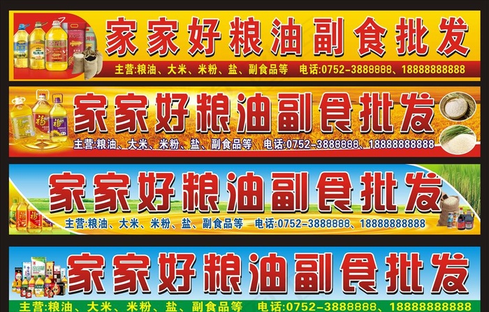 粮油副食批发招牌图片(210X297)cdr矢量模版下载