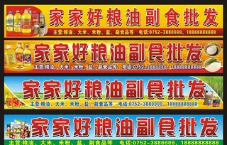 粮油副食批发招牌图片