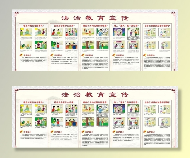 法治教育宣传栏图片cdr矢量模版下载