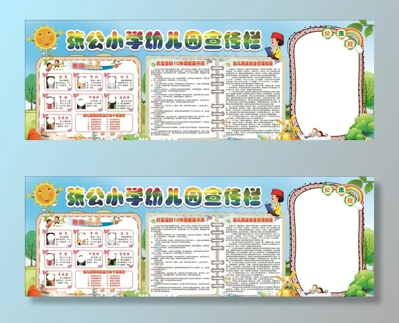 幼儿园展板图片(210X297)cdr矢量模版下载