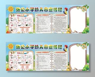 幼儿园展板图片