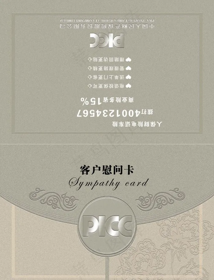 客慰问卡 精品封面图片(1248X1684(DPI:150))psd模版下载