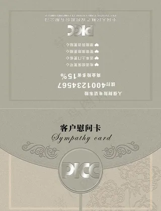 客慰问卡 精品封面图片