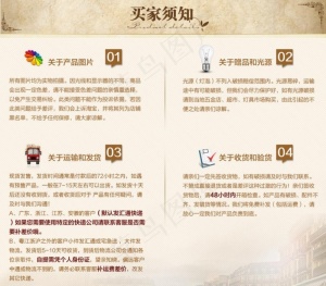 买家需知图片