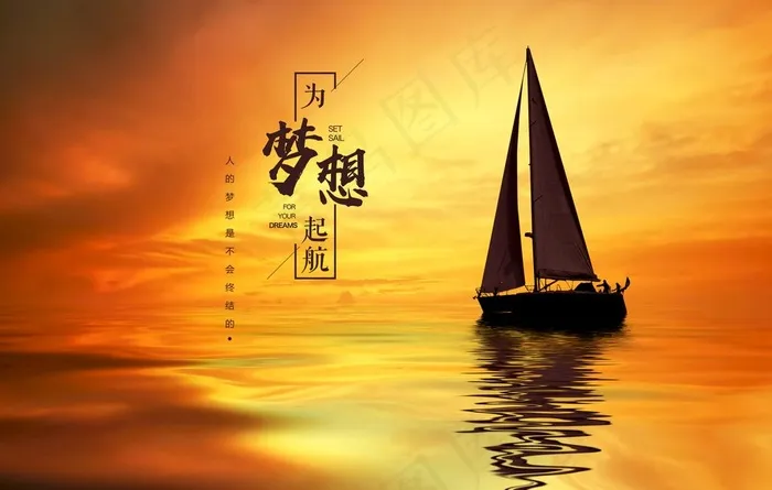 梦想起航图片(7087X4724(DPI:150))psd模版下载