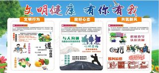 文明健康 有你有我图片