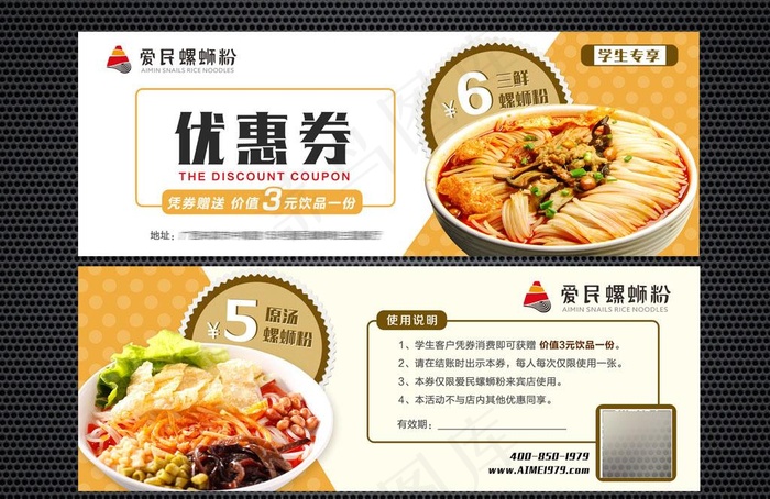 美食店优惠券设计图片psd模版下载