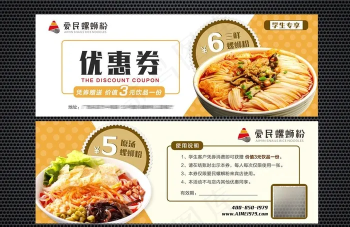 美食店优惠券设计图片psd模版下载