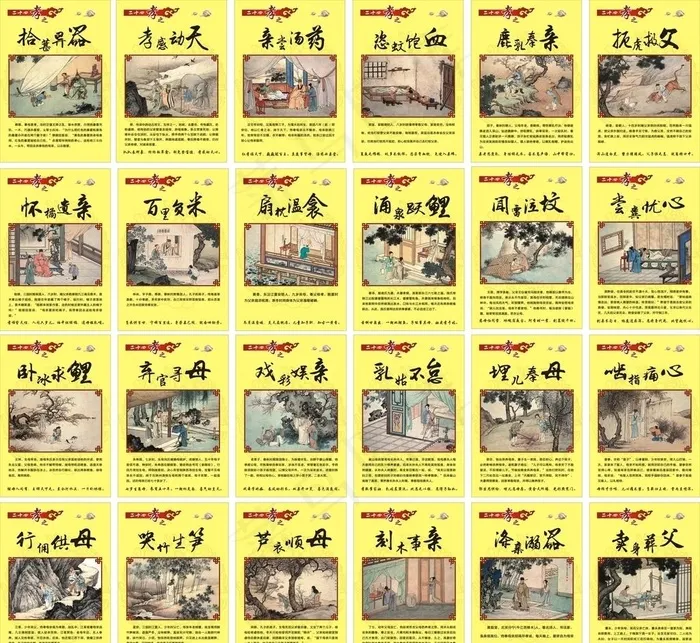 24孝意义图片(570X570)cdr矢量模版下载