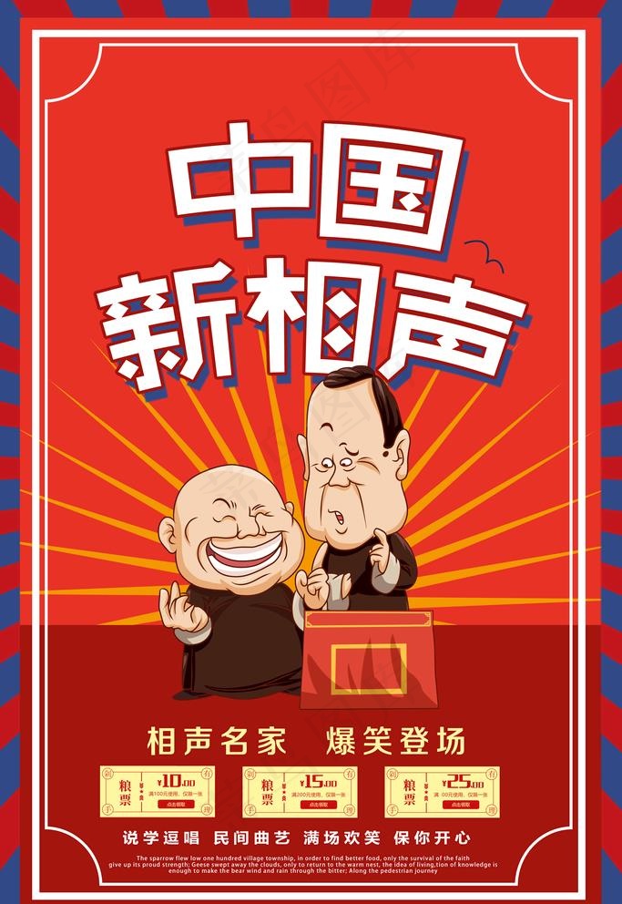 相声图片psd模版下载