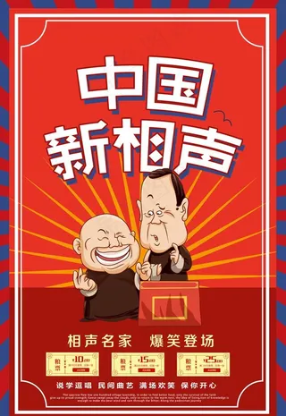 相声图片