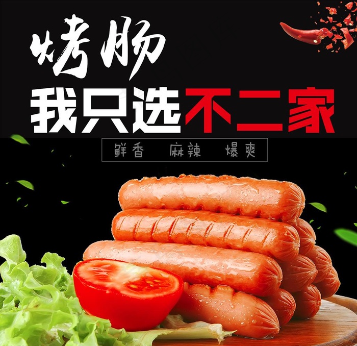 烤肠图片