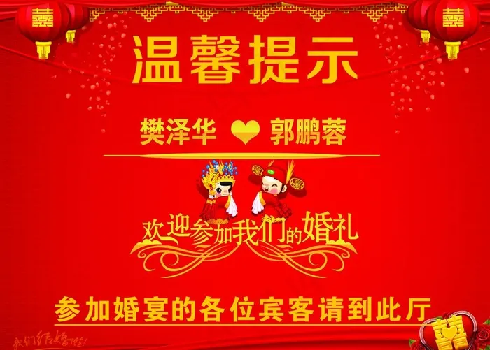温馨提示图片