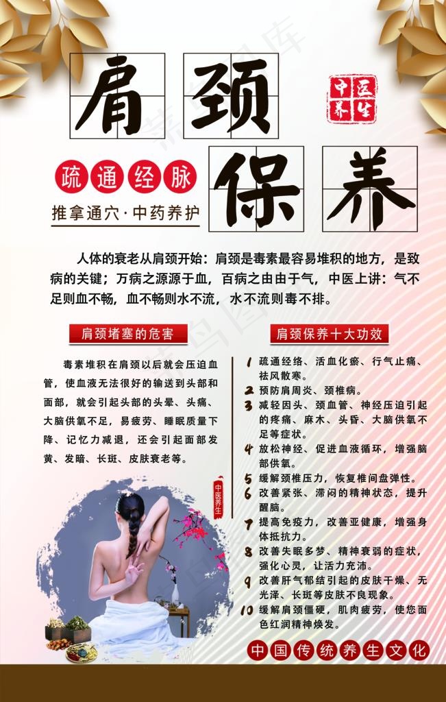 肩颈保养图片(1701X2551(DPI:72))psd模版下载