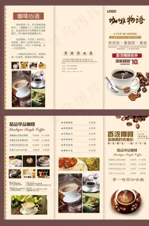 咖啡屋菜单三折页设计图片