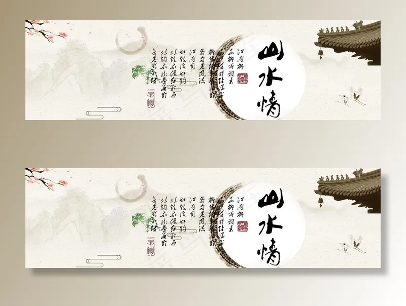 水墨山水图片(1920X600(DPI:72))psd模版下载