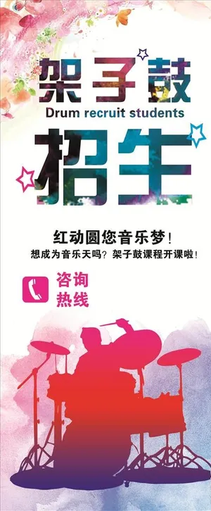 架子鼓展架图片 架子鼓展架图片