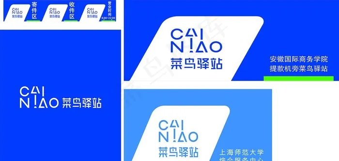 菜鸟驿站图片cdr矢量模版下载
