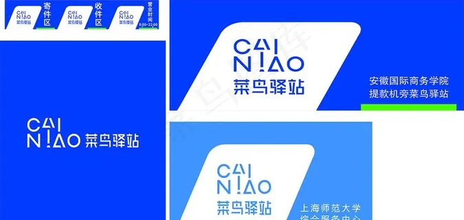 菜鸟驿站图片 菜鸟驿站图片