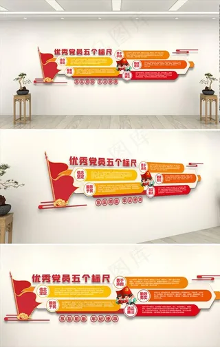 党建文化墙图片