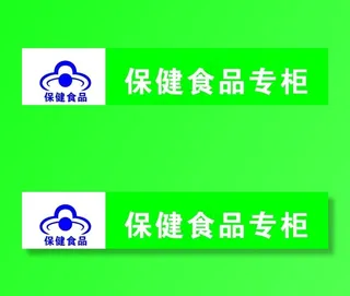 保健品专柜图片