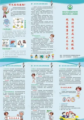 医院预防传染病折页图片