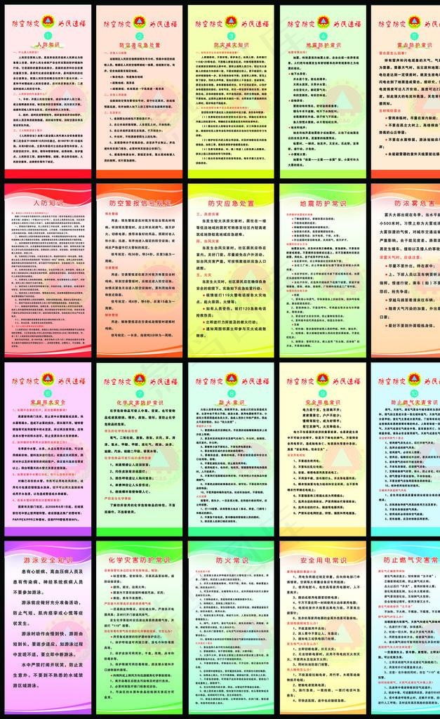 防空防灾知识手册图片(5965X9272(DPI:300))psd模版下载