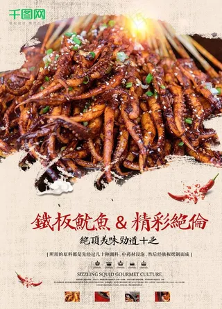 鱿鱼烧烤图片