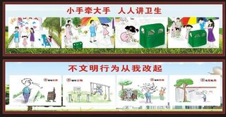 讲文明讲卫生树新风宣传画图片