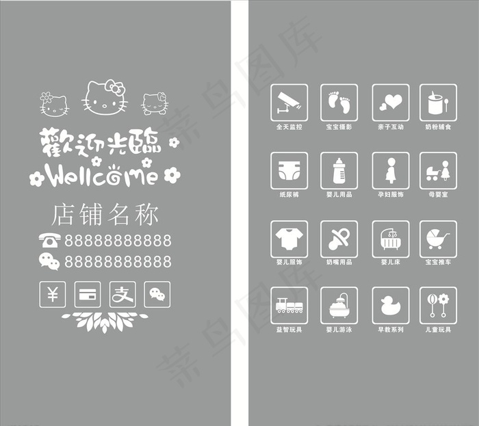 母婴 门贴 KT猫 欢迎光临图片