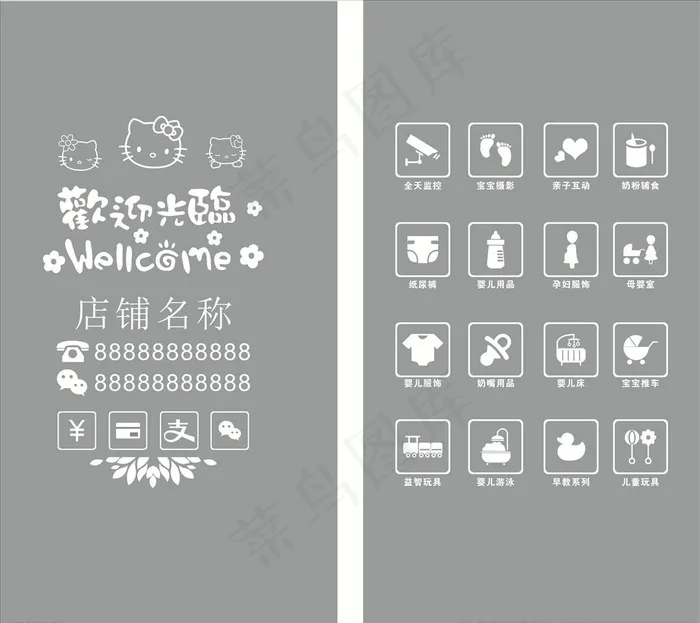 母婴 门贴 KT猫 欢迎光临图片cdr矢量模版下载