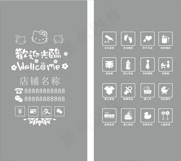 母婴 门贴 KT猫 欢迎光临图片