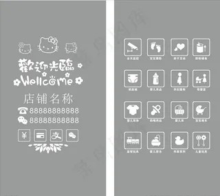 母婴 门贴 KT猫 欢迎光临图片
