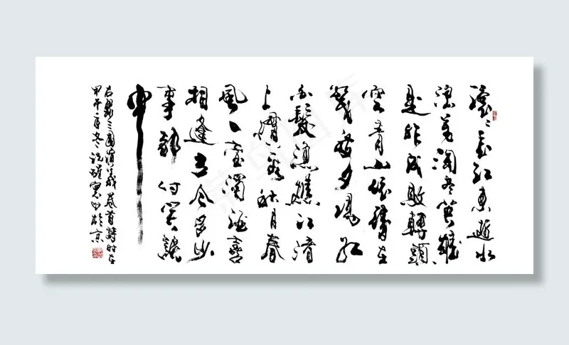 毛笔字 书法图片