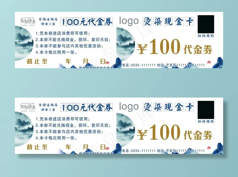 古风代金券 名片图片psd模版下载