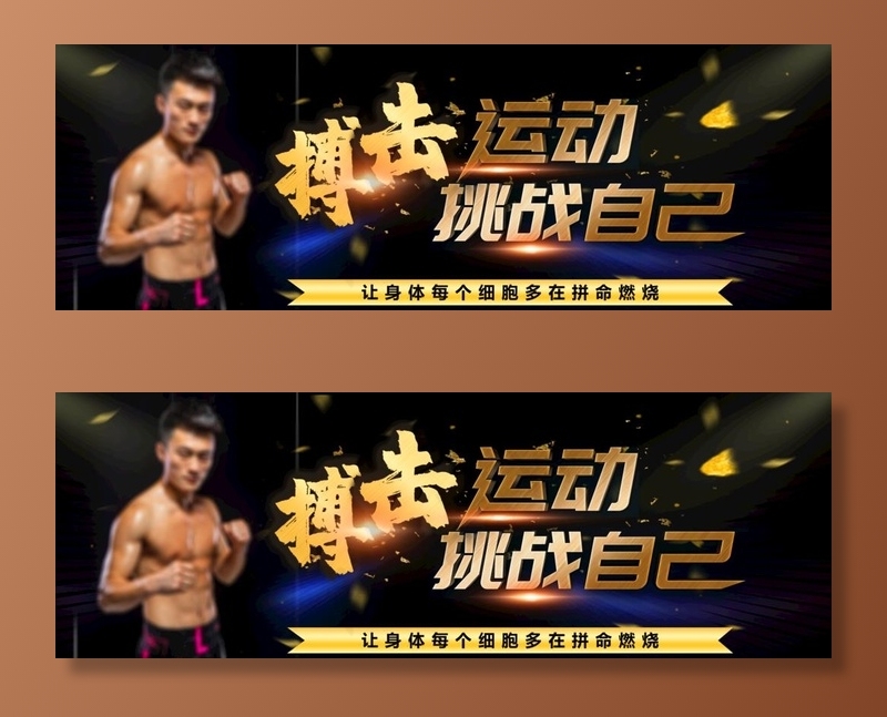 搏击俱乐部图片(5432X2032(DPI:30))psd模版下载