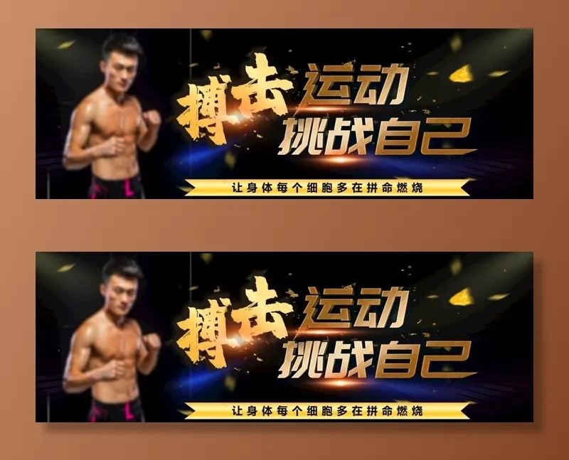 搏击俱乐部图片(5432X2032(DPI:30))psd模版下载