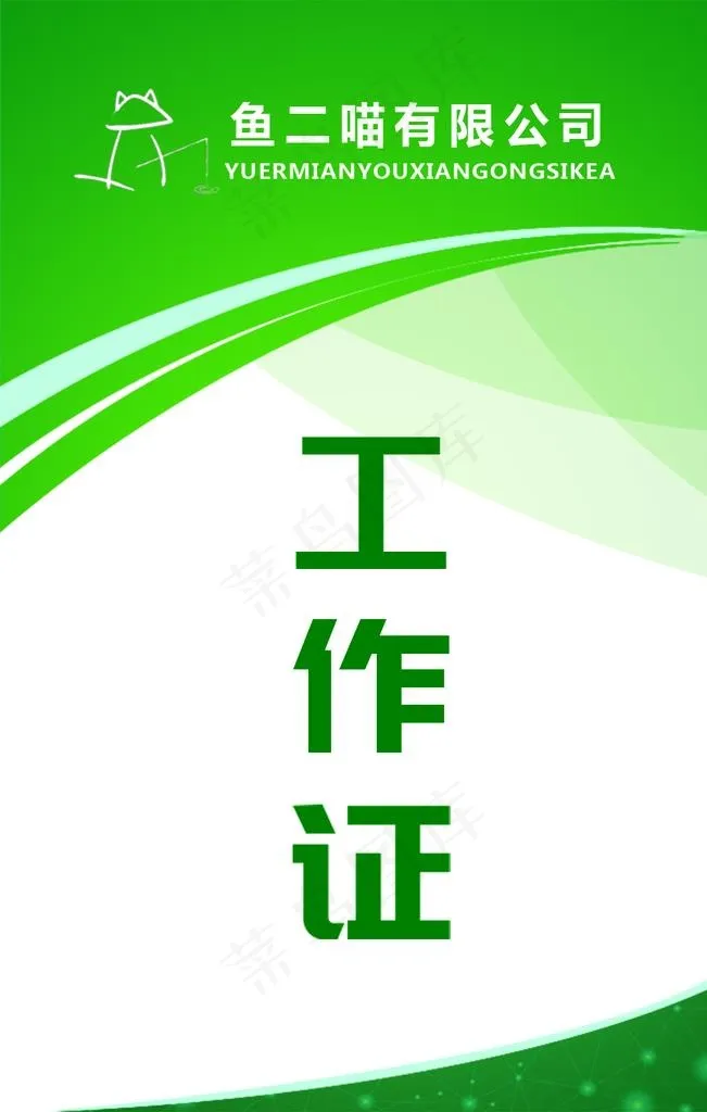 工作证图片psd模版下载