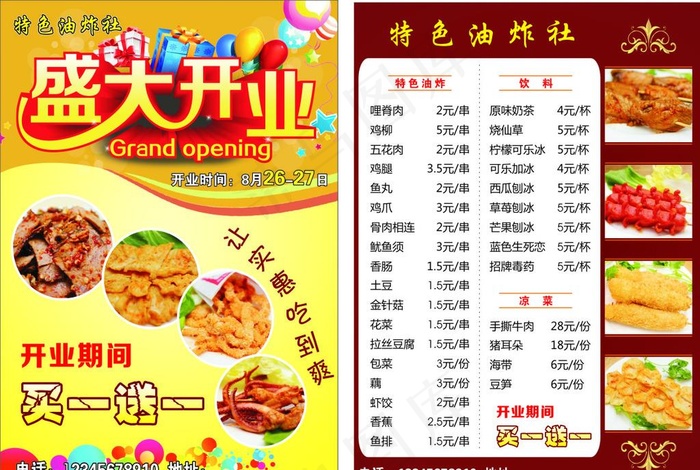 油炸社宣传单图片