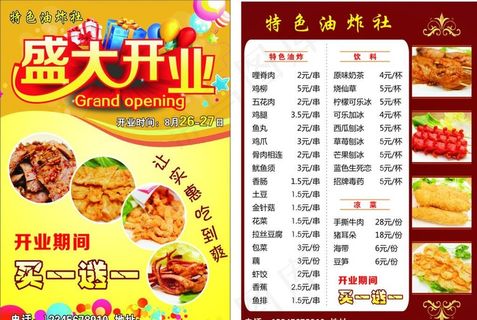 油炸社宣传单图片